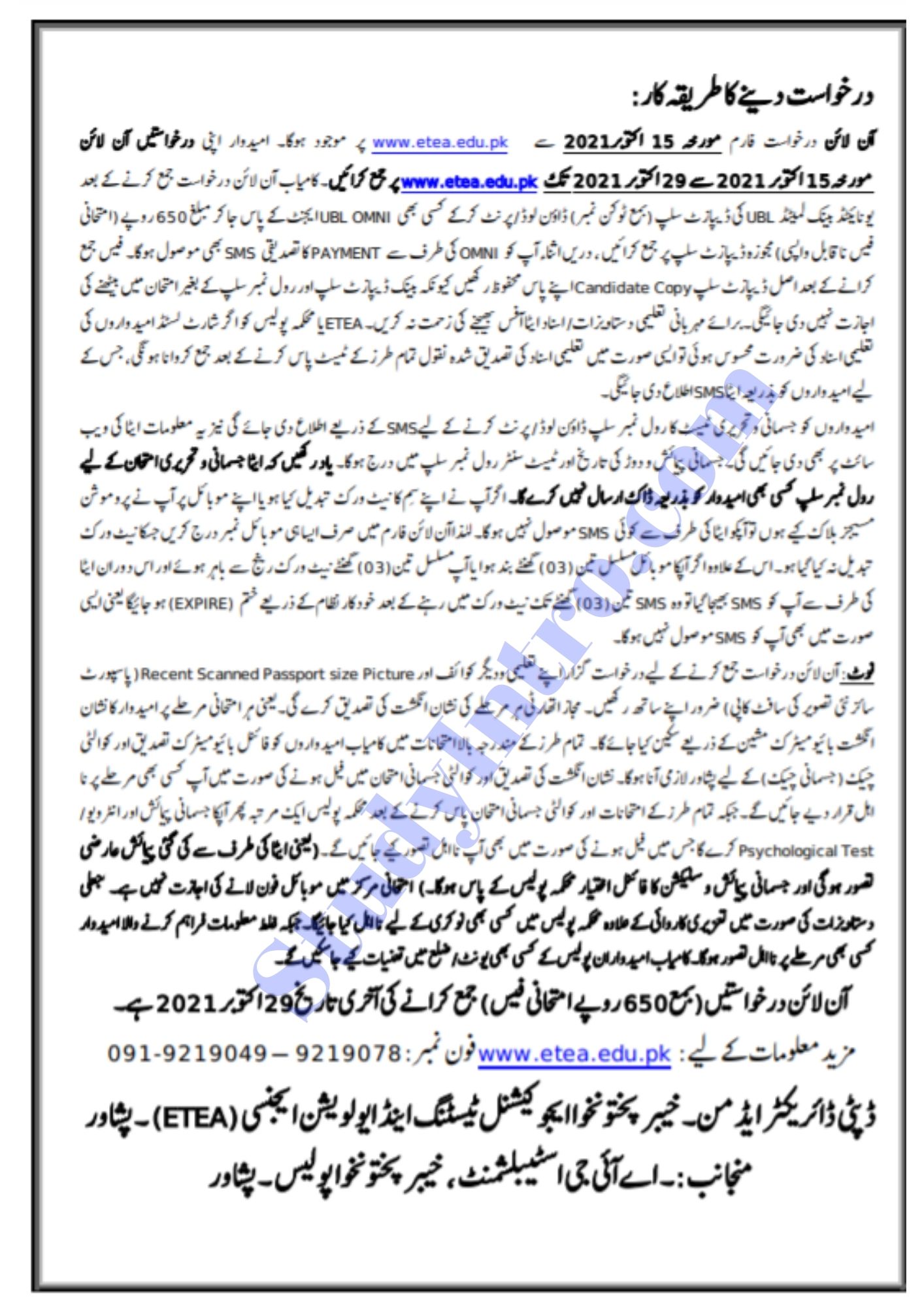 Police Jobs in KPK 2021