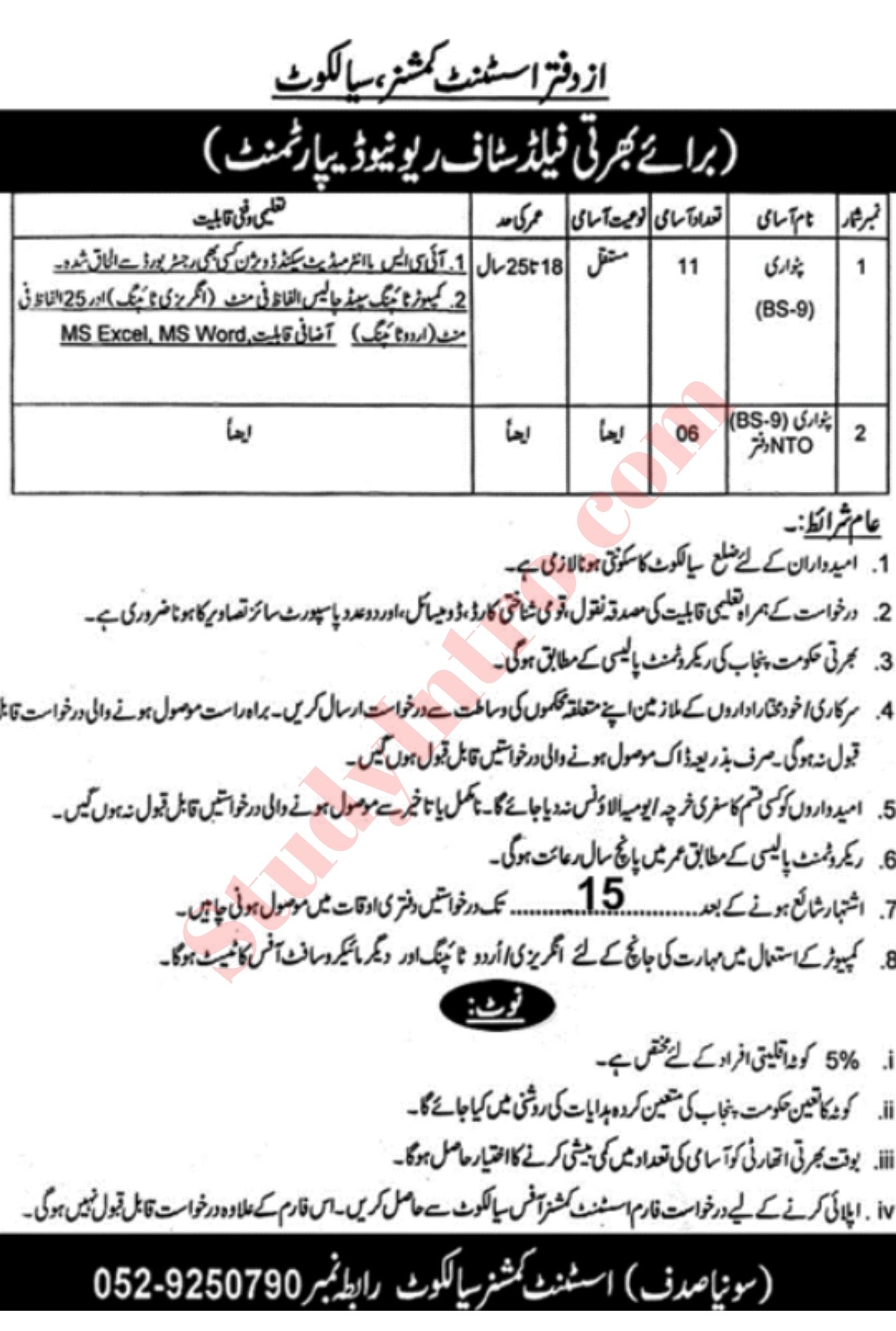 Patwari Jobs 2021 in AC Office Sialkot