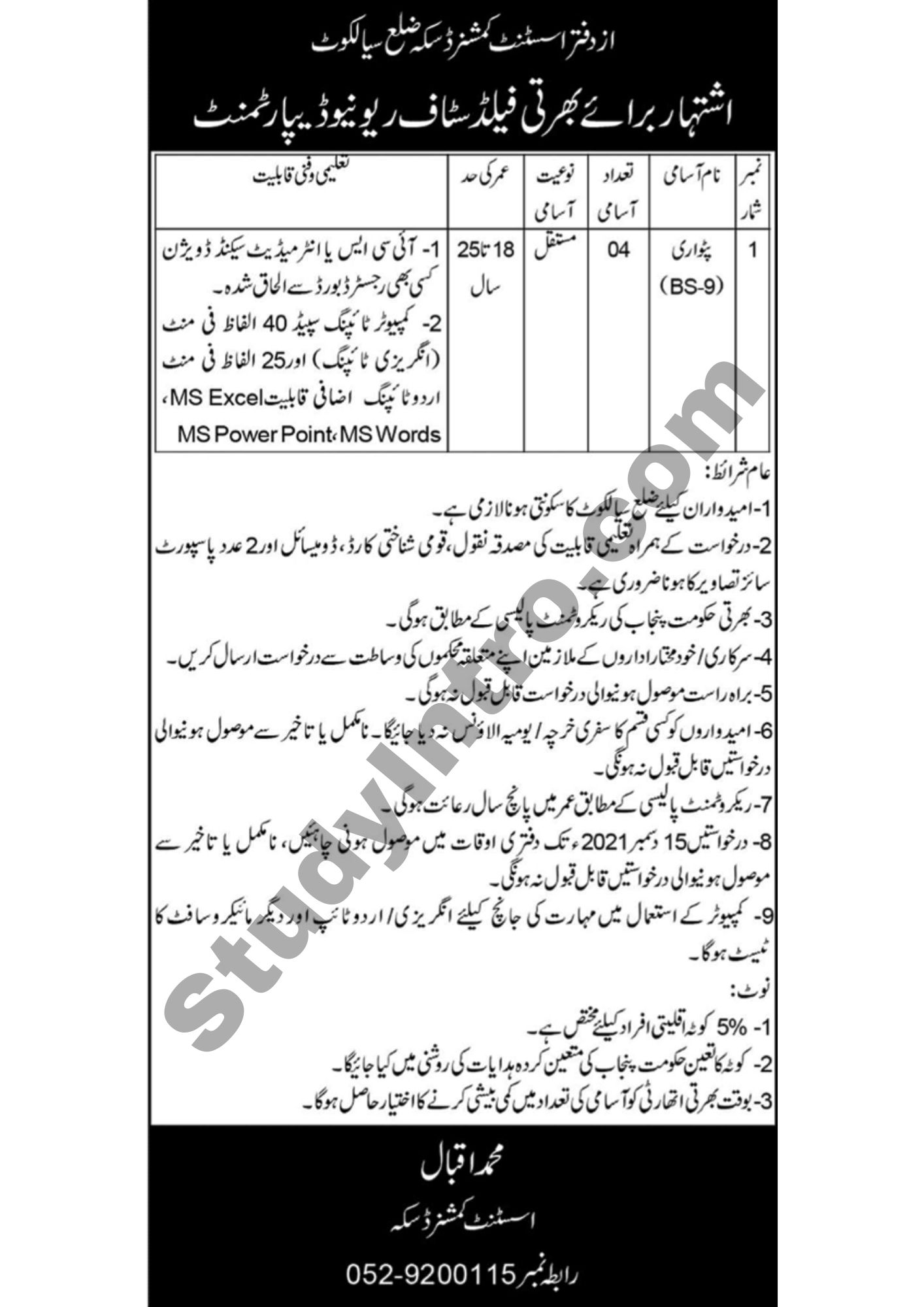 Patwari Jobs in AC Office Daska, Sialkot 2021