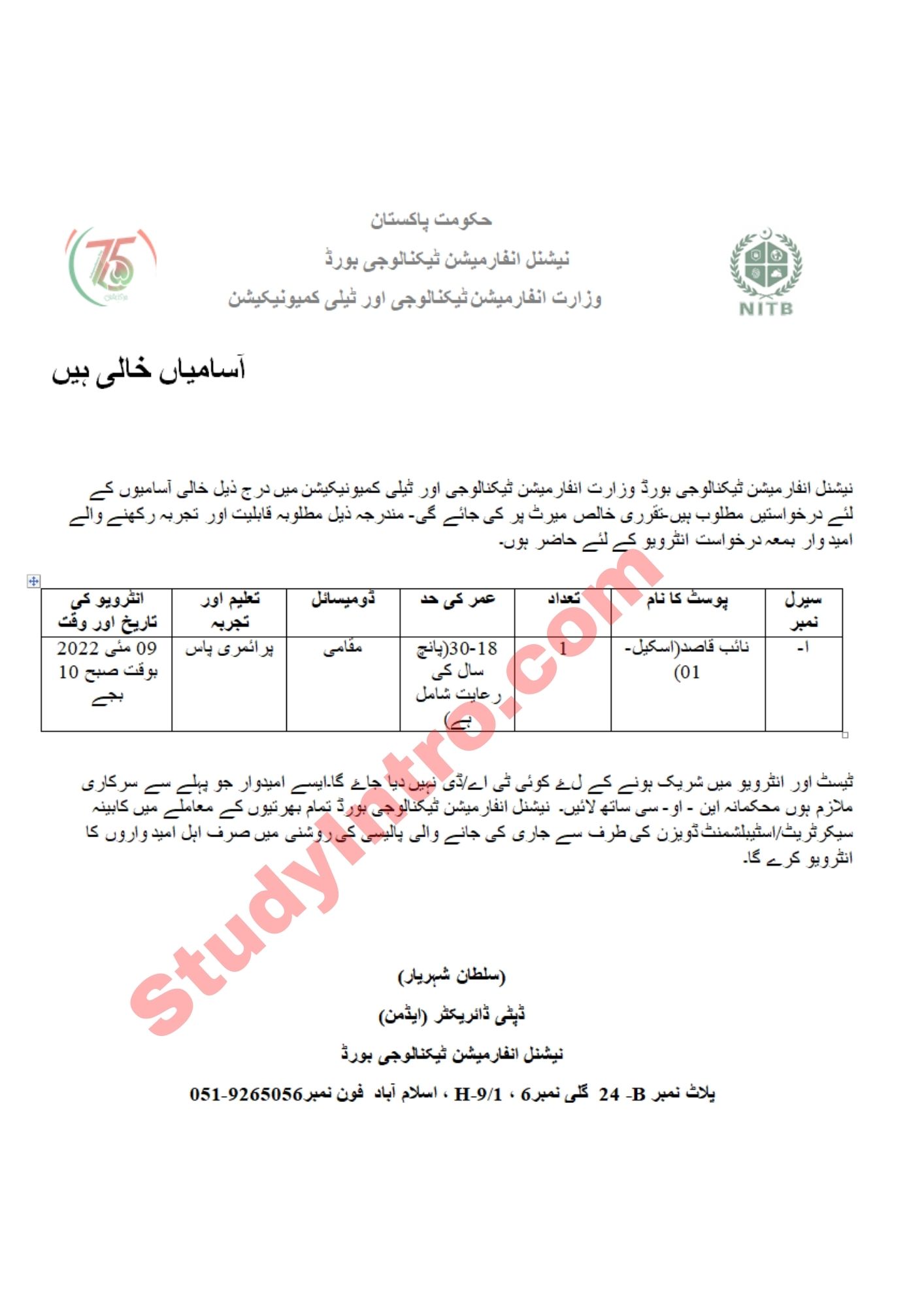 Naib Qasid Jobs in NITB 2022-Apply Now
